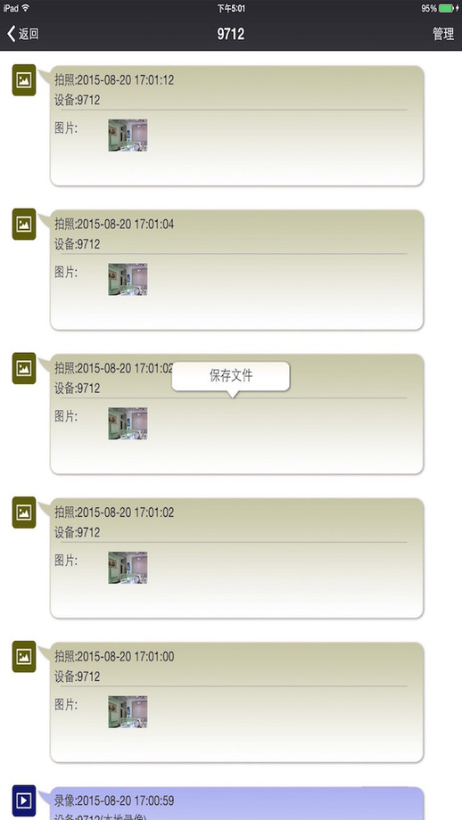 萊科迪攝像頭客戶端 v14.0 安卓版 1