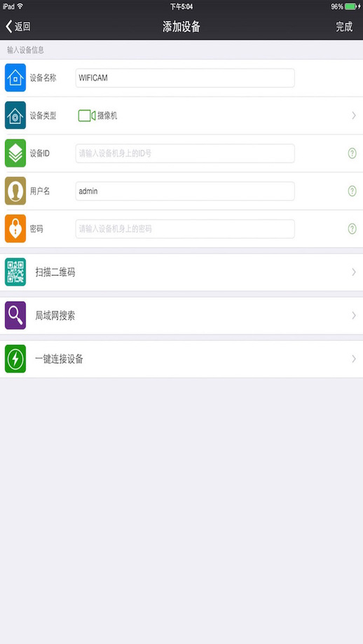 萊科迪攝像頭客戶端 v14.0 安卓版 0