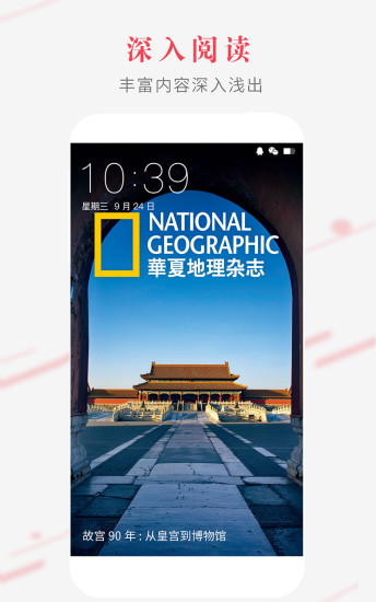 好看鎖屏雜志 v3.0.1 安卓版 3