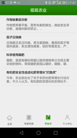 呱呱農(nóng)業(yè) v1.0.4 安卓版 2