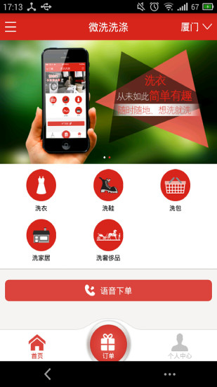 微洗(上門洗衣) v1.0 安卓版 3