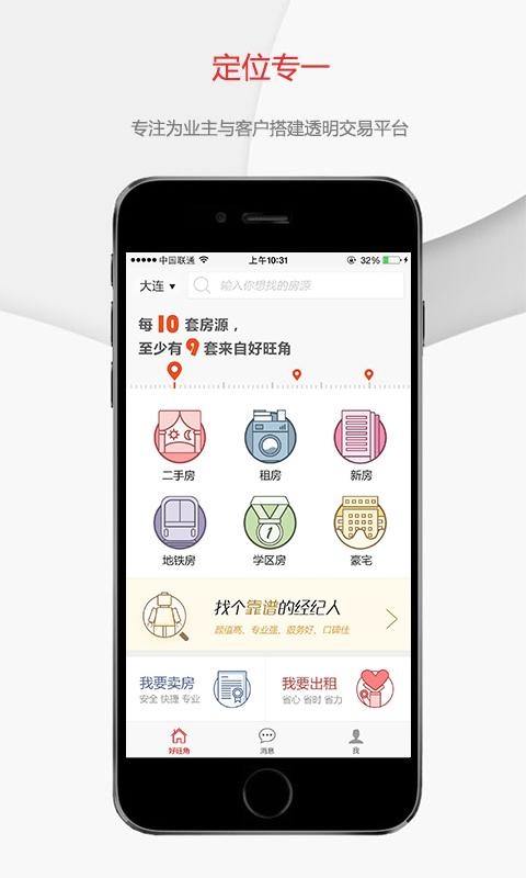 好旺角房屋租賃 v1.0.3 官網(wǎng)安卓版 0