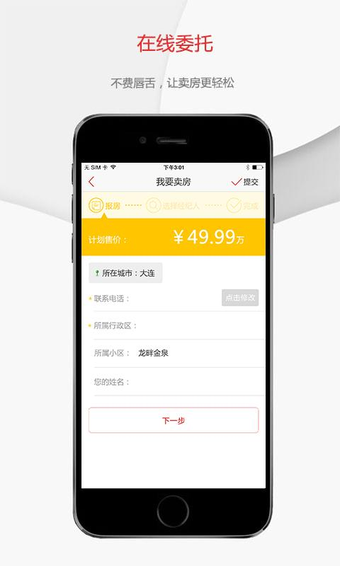 好旺角房屋租賃 v1.0.3 官網(wǎng)安卓版 1