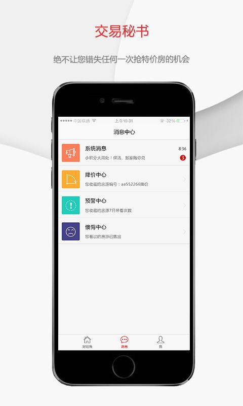 好旺角房屋租賃 v1.0.3 官網(wǎng)安卓版 3
