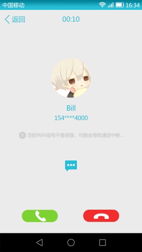可覓(網(wǎng)絡電話) v2.1.5 安卓版 3