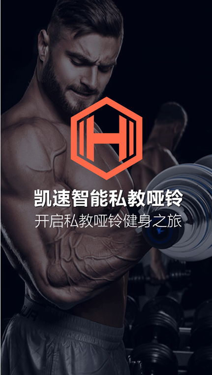 凱速健身 v1.0.0 安卓版 1