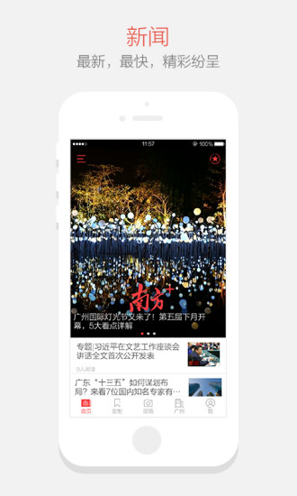 南方plus ios版 v8.1.0 iphone手機版 1