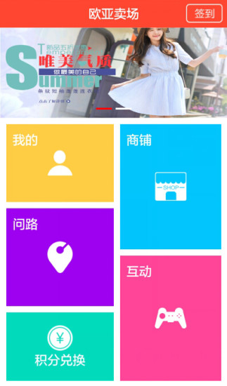 歐亞賣場app手機(jī)客戶端 v2.0.4 官網(wǎng)安卓版 0