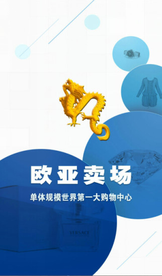 歐亞賣場app手機(jī)客戶端 v2.0.4 官網(wǎng)安卓版 3