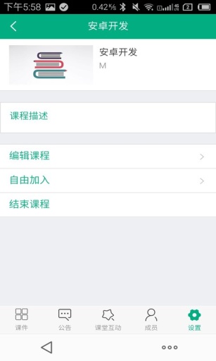 云課堂教師版 v1.0.0 安卓版 3