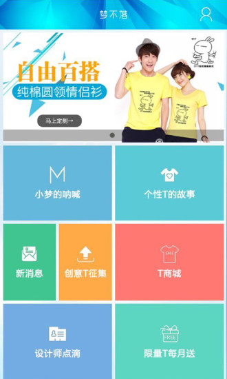 夢不落服飾 v4.5.5 安卓版 2