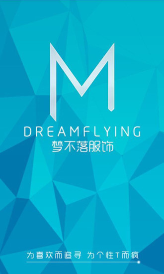 夢不落服飾 v4.5.5 安卓版 4