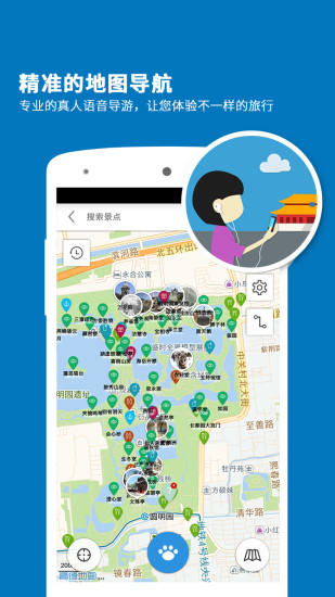 圓明園導游 v3.6.6 安卓版 1