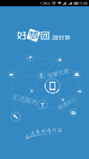 孟州好夢團(tuán)app v1.0 安卓版 0
