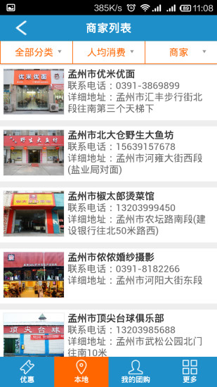 孟州好夢團(tuán)app v1.0 安卓版 3