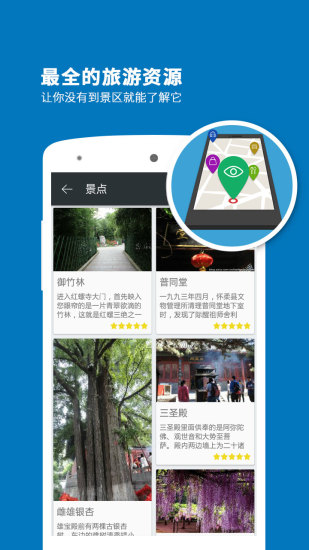 紅螺寺導(dǎo)游(語音) v3.6.4 安卓版 0