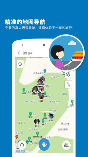 紅螺寺導(dǎo)游(語音) v3.6.4 安卓版 1