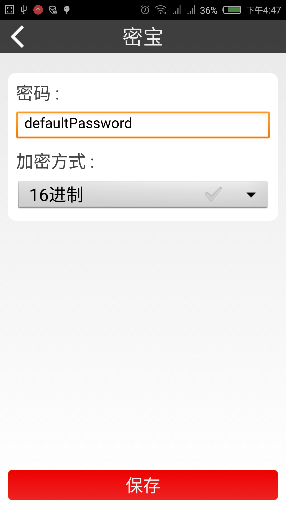 密寶(信息加密)1