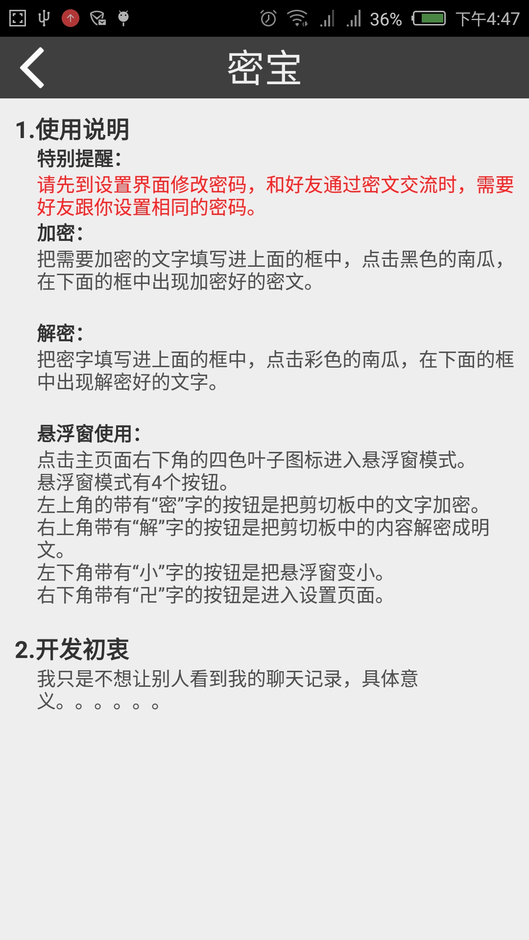 密寶(信息加密)3