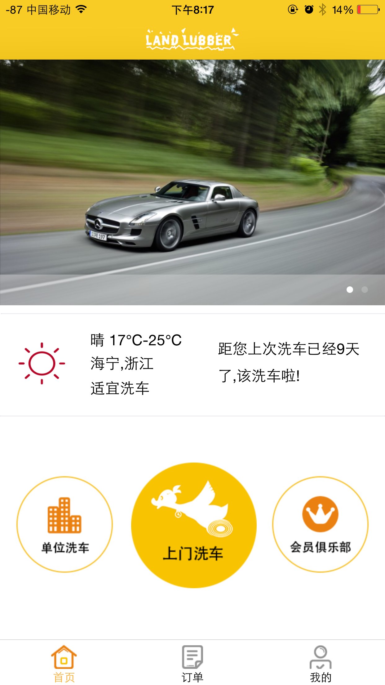 旱鴨子洗車 v1.0 安卓版 0
