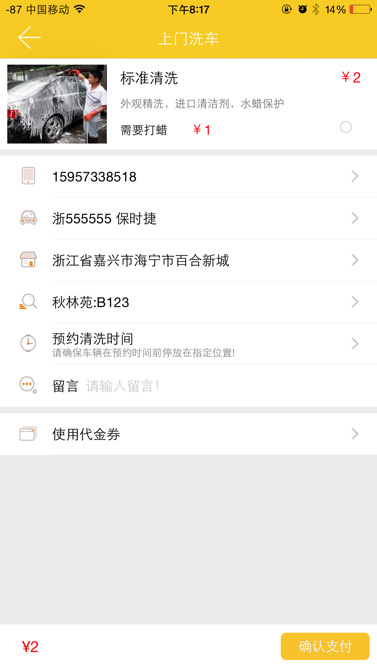 旱鴨子洗車 v1.0 安卓版 1