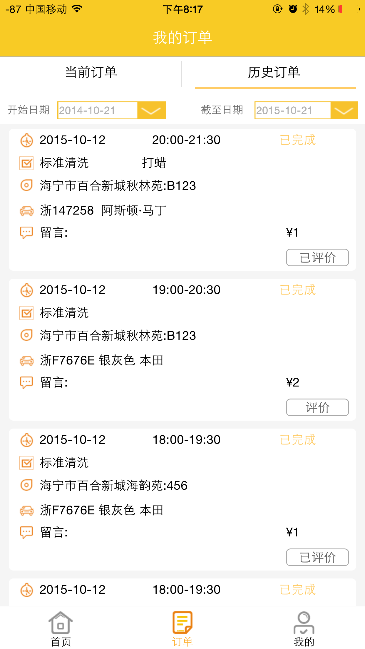 旱鴨子洗車 v1.0 安卓版 2