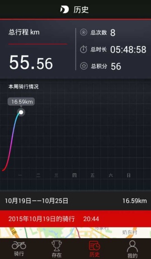 騎待(騎行應(yīng)用) v1.0 安卓版 1