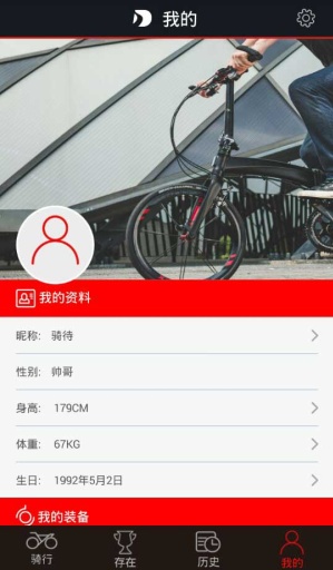 騎待(騎行應(yīng)用) v1.0 安卓版 3
