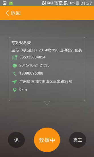 快嘀救援軟件 v1.0 安卓手機(jī)版 0