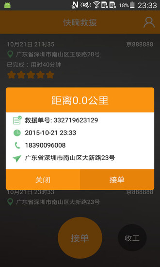 快嘀救援軟件 v1.0 安卓手機(jī)版 1