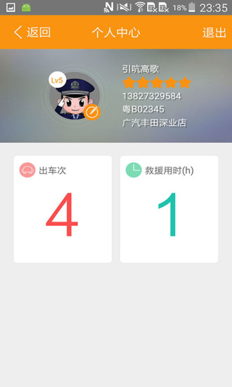 快嘀救援軟件 v1.0 安卓手機(jī)版 3