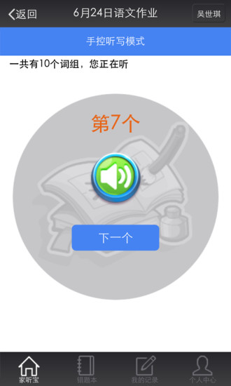 家听宝 v1.2.2 安卓版1