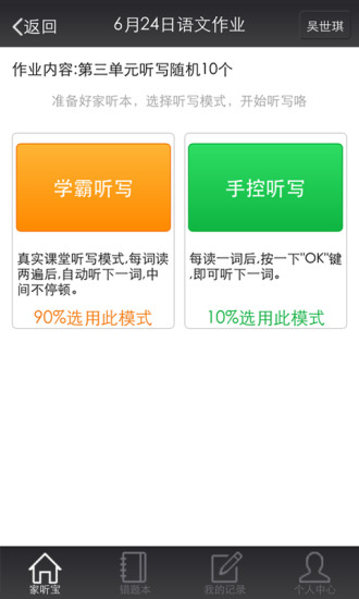 家听宝 v1.2.2 安卓版2