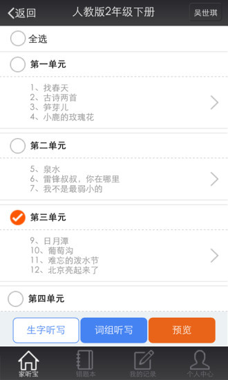 家听宝 v1.2.2 安卓版0