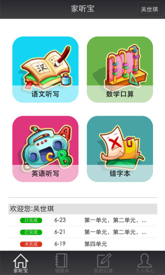 家听宝 v1.2.2 安卓版3