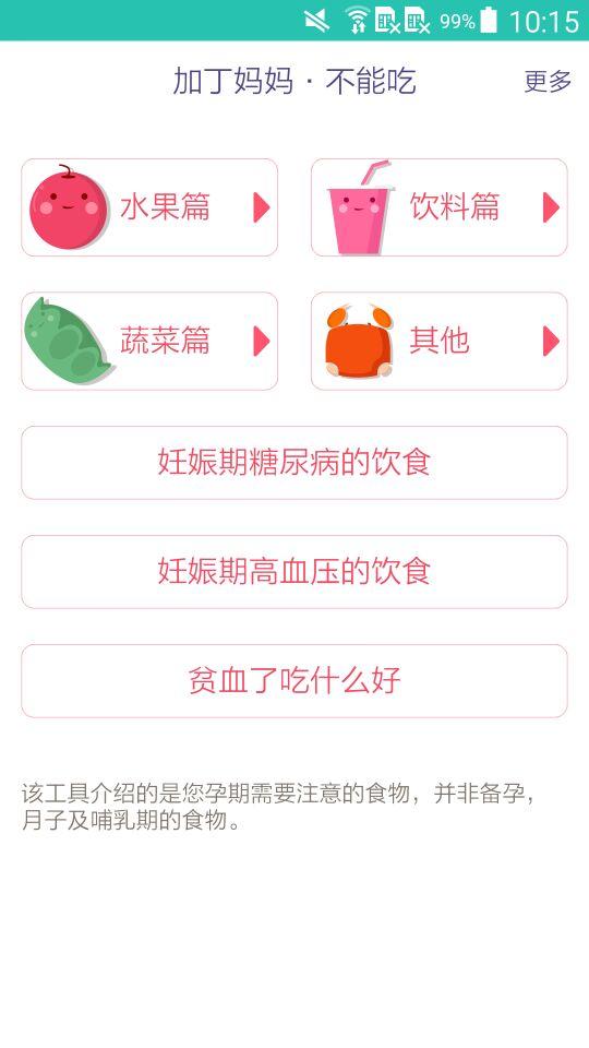 不能吃 v1.0 安卓版 0