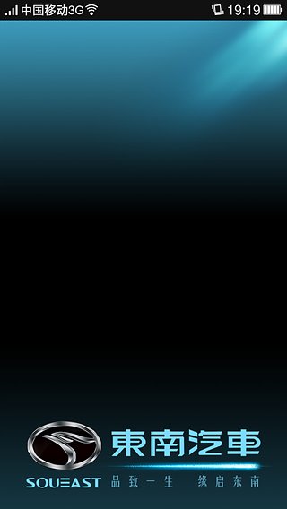 東南dx3手機(jī)互聯(lián) 東南dx3中控安裝app下載