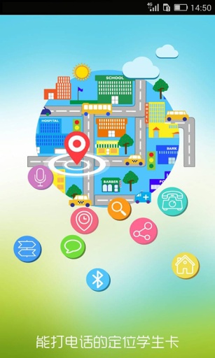 北斗心學(xué)生卡 v3.0.0 安卓版 0