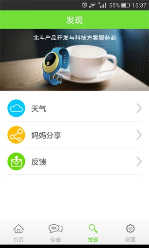 北斗心學(xué)生卡 v3.0.0 安卓版 3