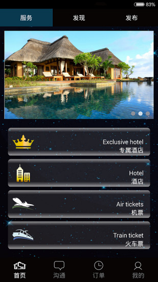 商驛通(商旅服務(wù)) v1.0.1 安卓版 0