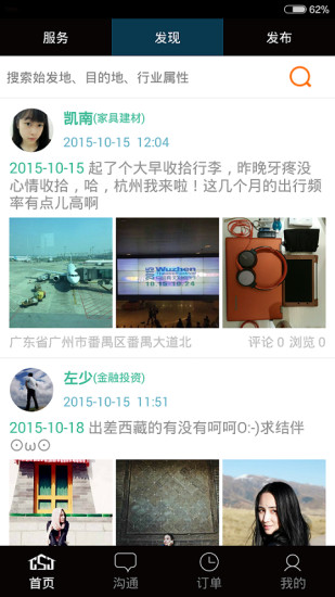 商驛通(商旅服務(wù)) v1.0.1 安卓版 1