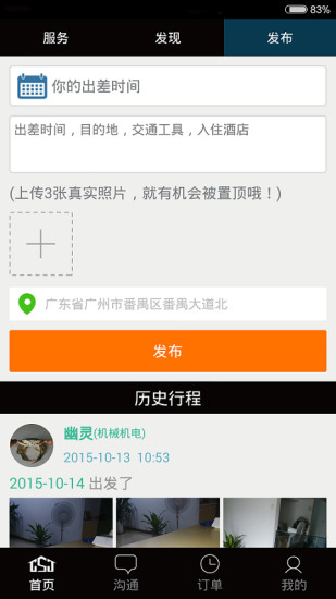 商驛通(商旅服務(wù)) v1.0.1 安卓版 2