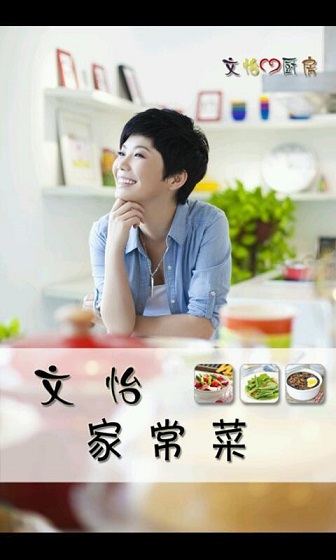 文怡家常菜 v1.0.3 安卓版 3