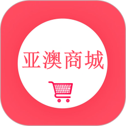 亚澳商城