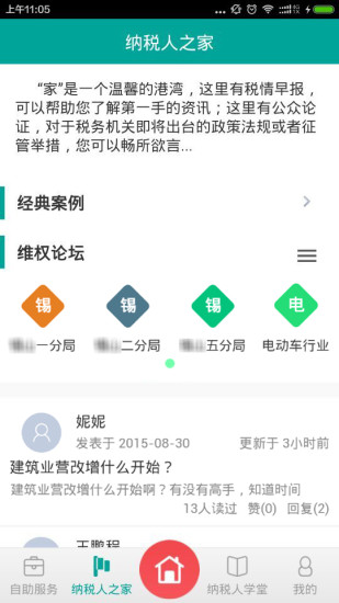 無錫智慧地稅 v1.006 安卓版 0