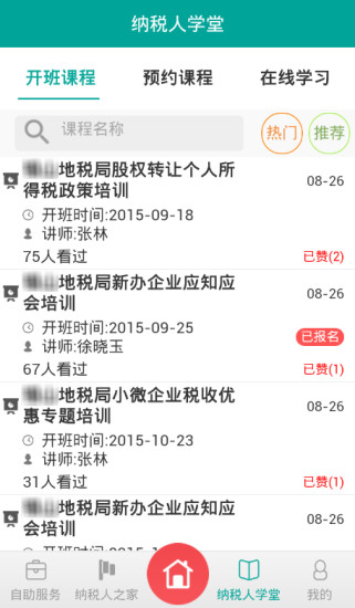 無錫智慧地稅 v1.006 安卓版 3
