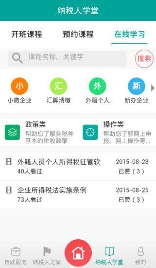 無錫智慧地稅 v1.006 安卓版 2