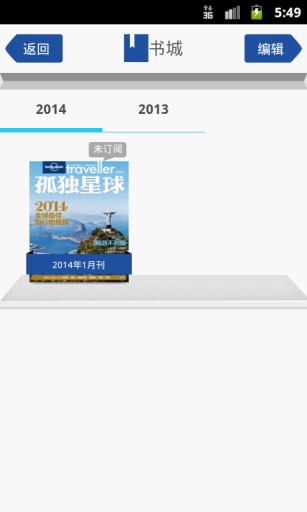 孤獨星球中文版(Lonely Planet) v1.03 安卓版 1