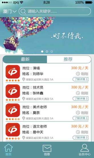 PT在線 v1.6 安卓版 1