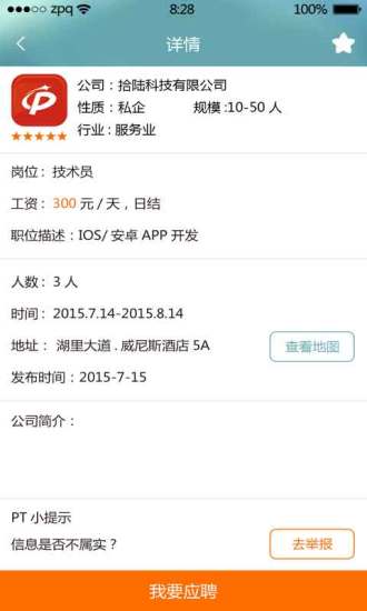 PT在線 v1.6 安卓版 0